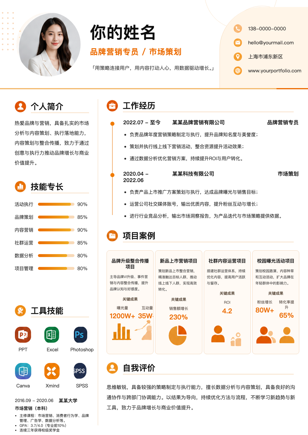品牌营销简历模板预览图