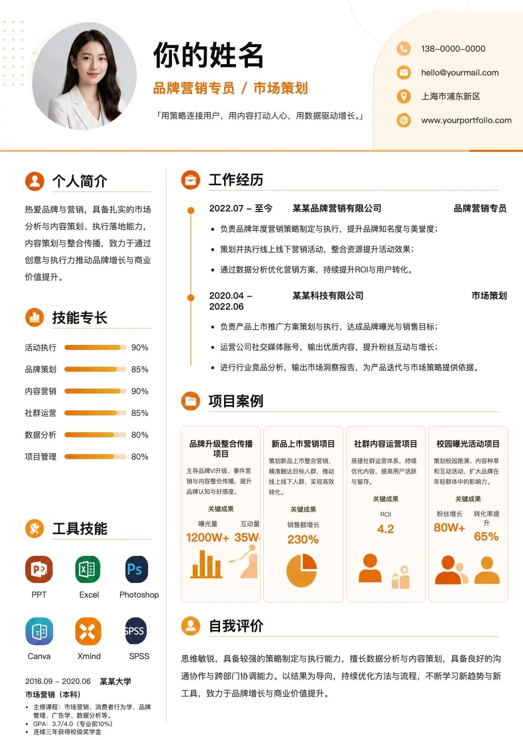 品牌营销简历模板预览图