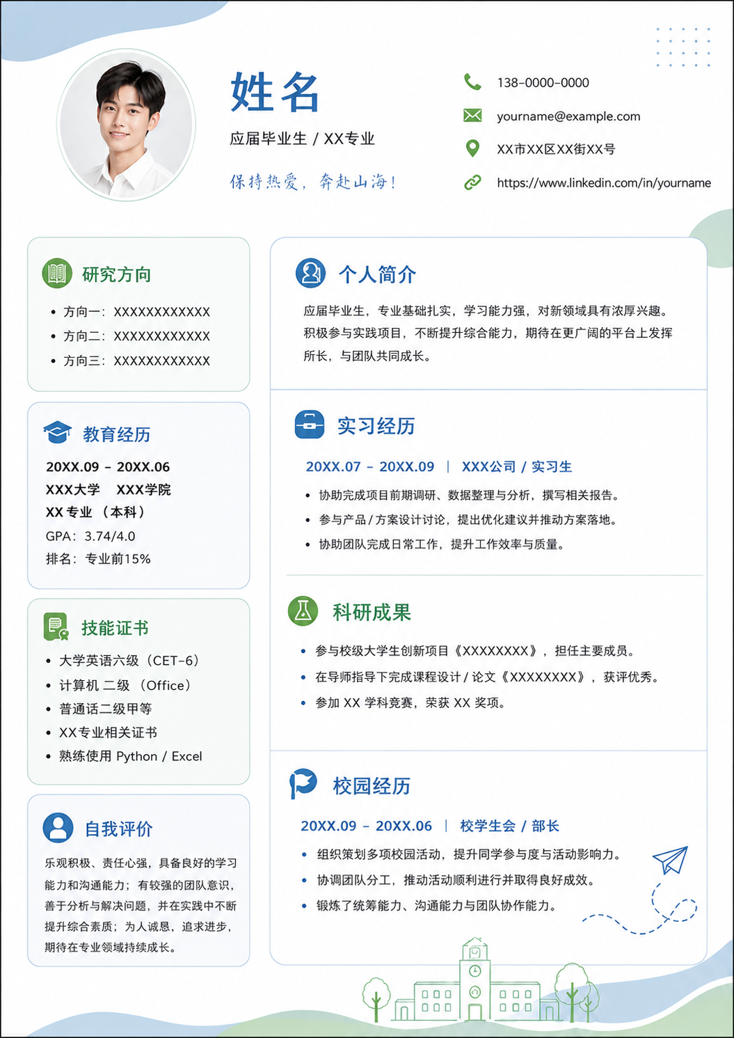 应届毕业生简历模板预览图