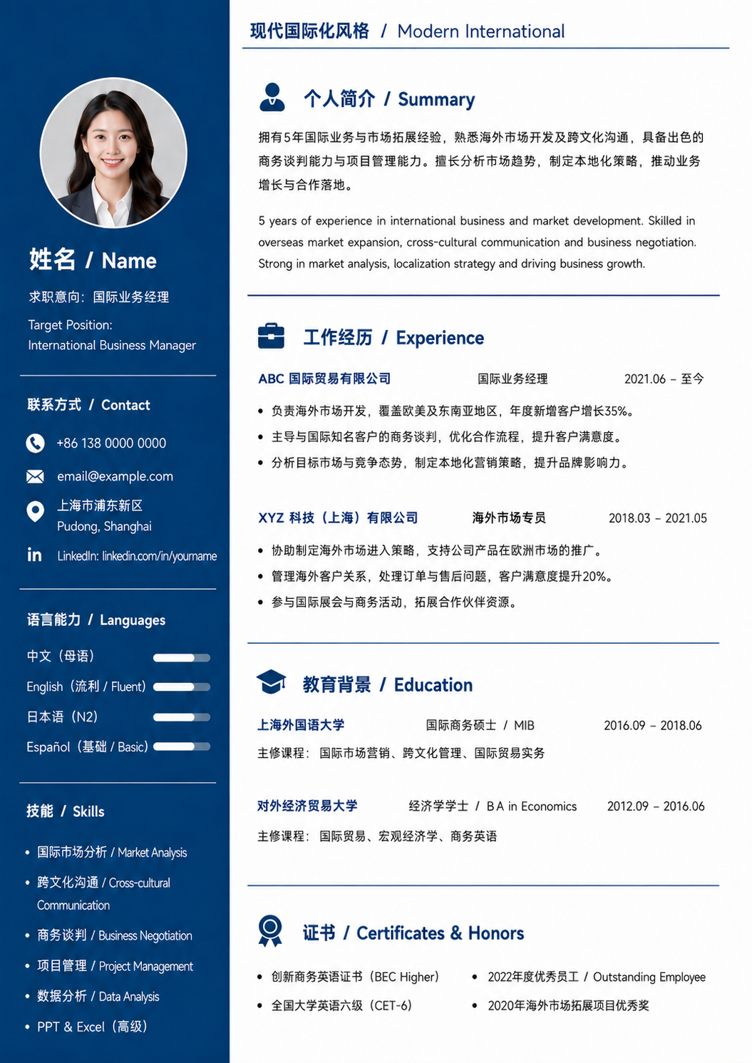 国际业务简历模板预览图