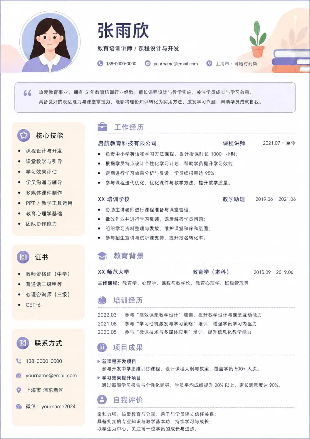 教育培训简历模板预览图