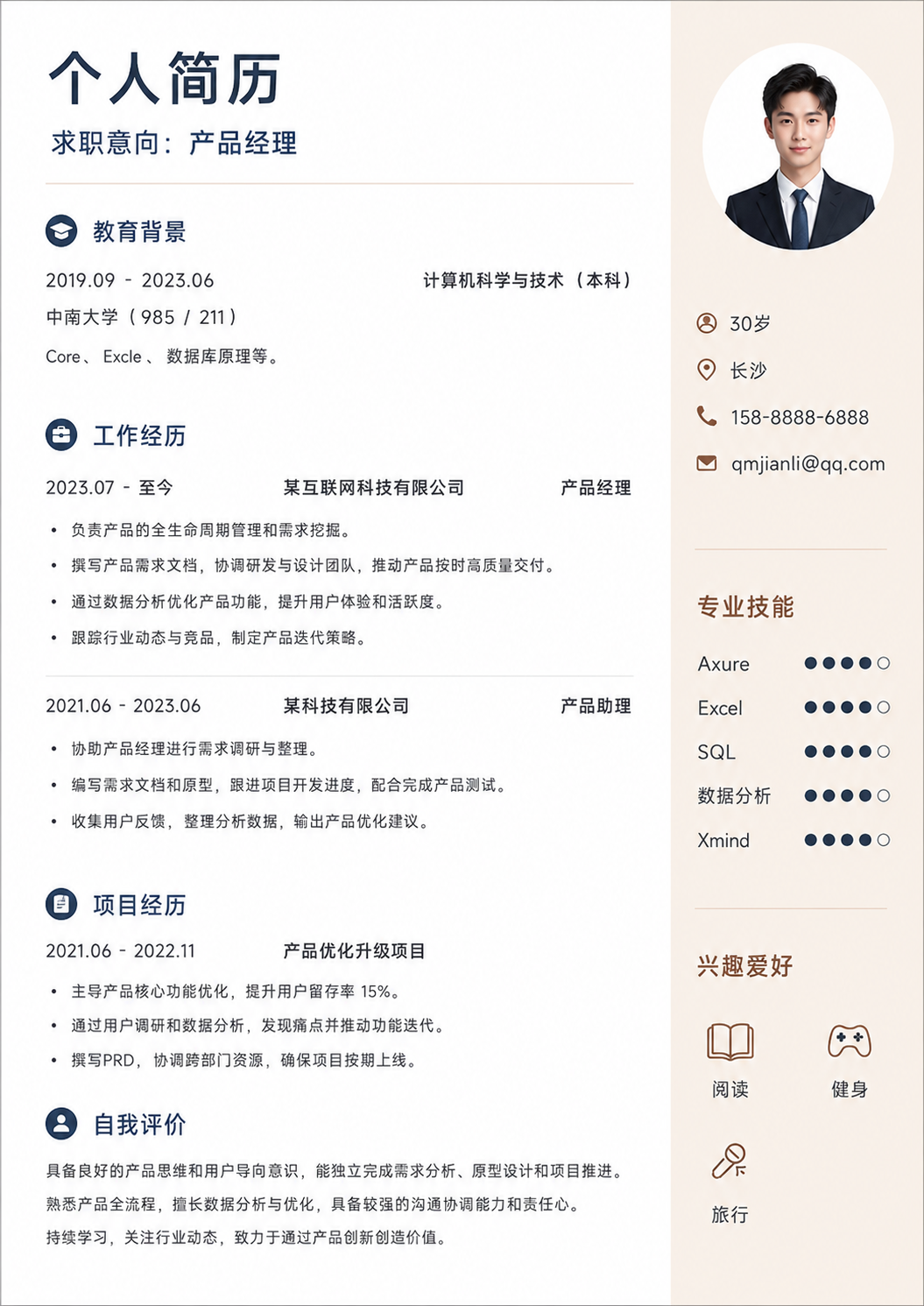 产品经理简历简历模板预览图