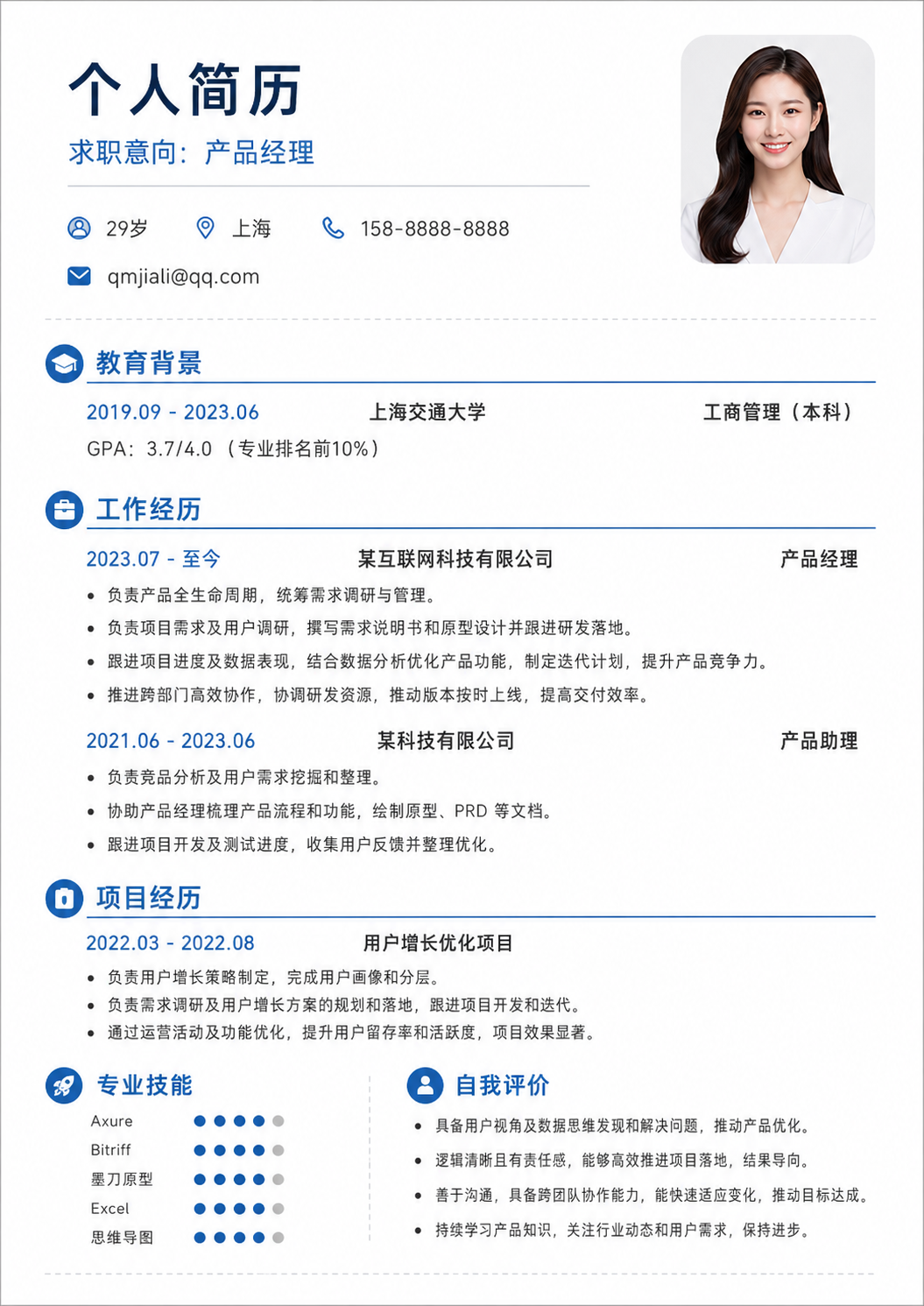 产品经理 / 增长优化简历模板预览图