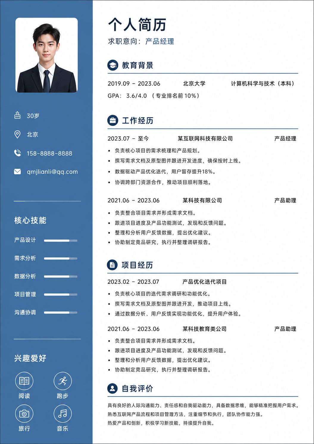 产品经理 / 蓝色侧栏简历模板预览图