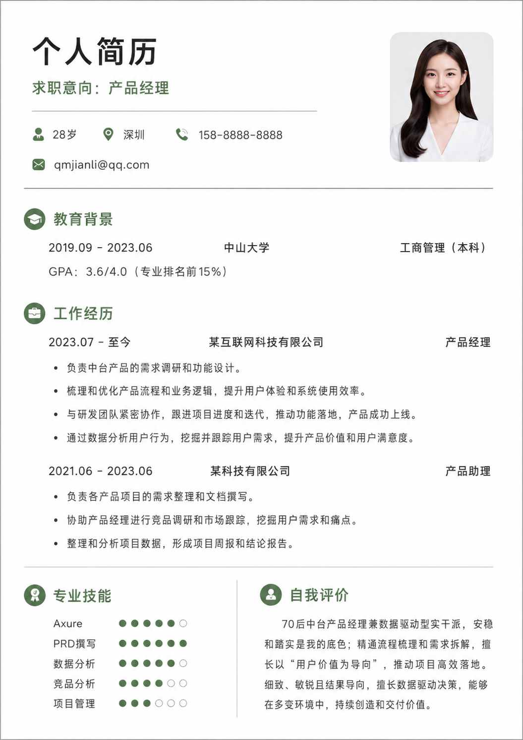 产品经理简历