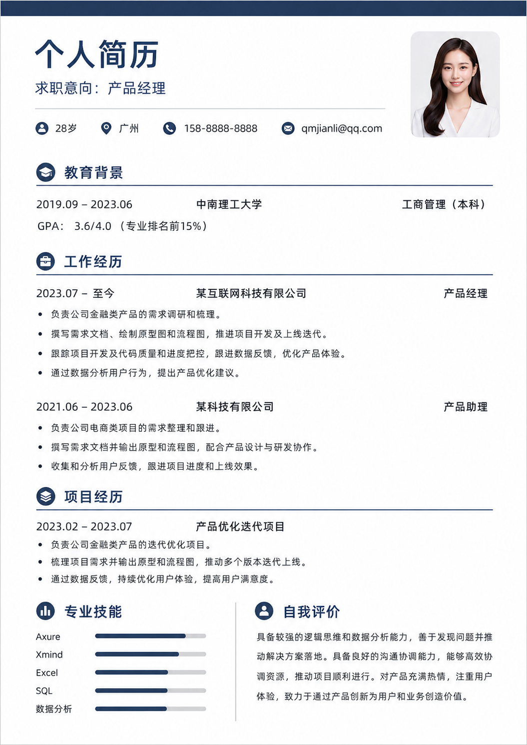 产品经理简历