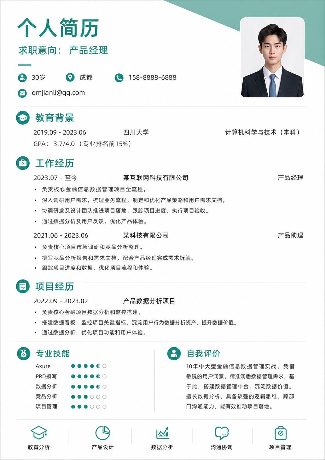 产品经理简历简历模板预览图