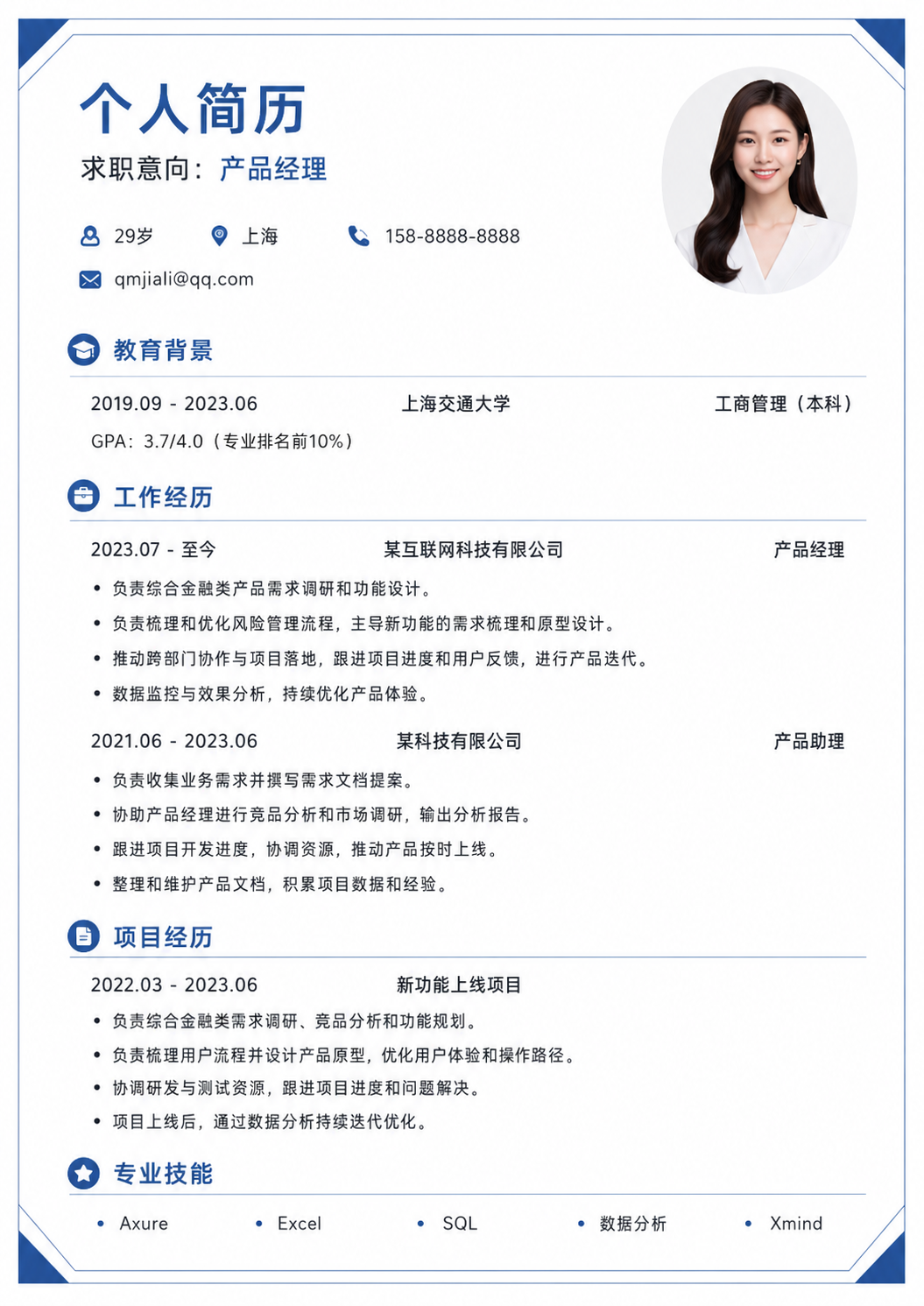 产品经理简历简历模板预览图