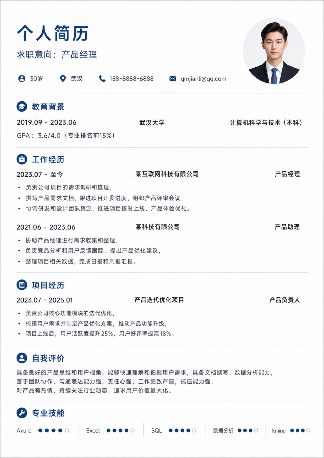 产品经理简历简历模板预览图