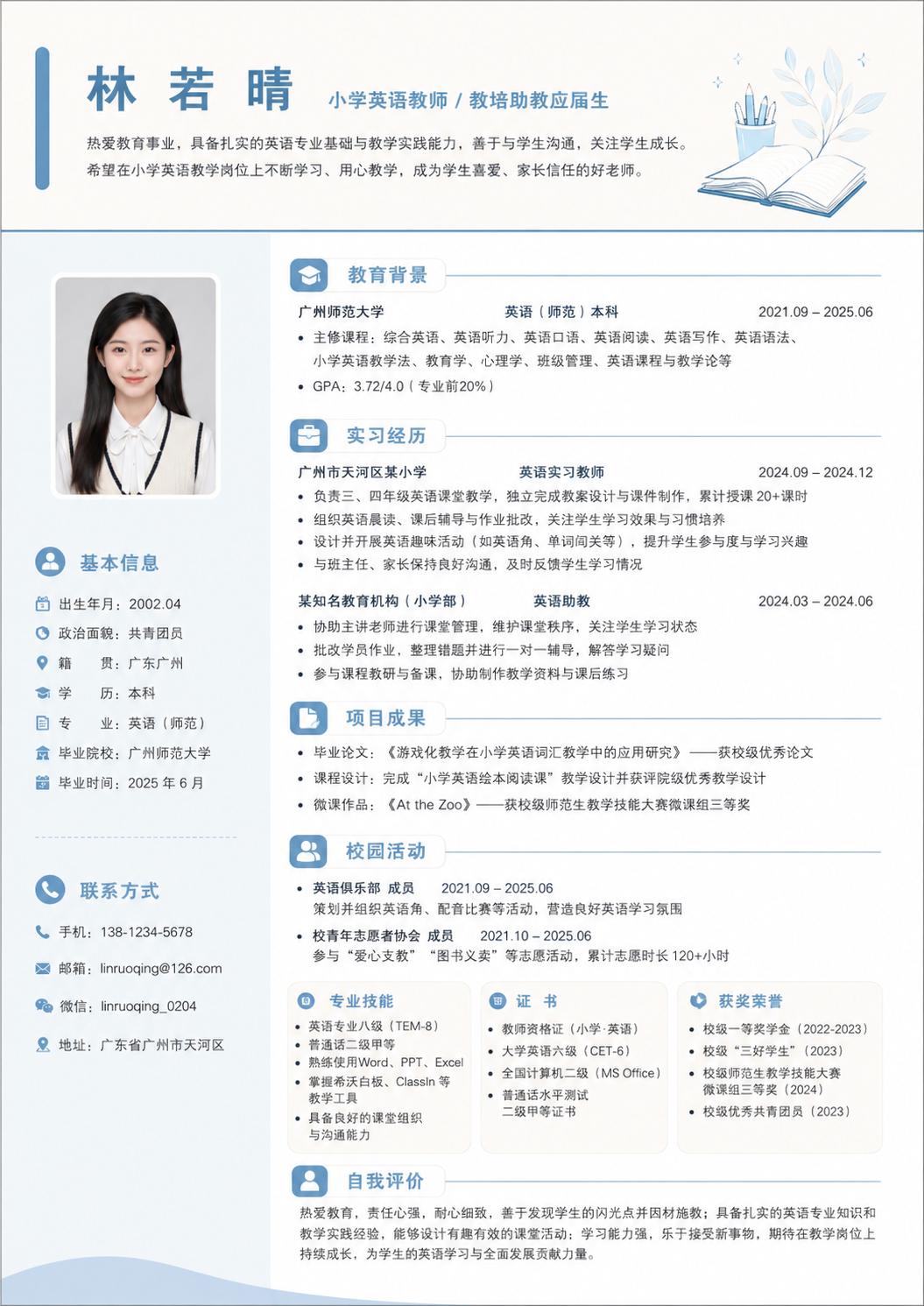 教师教培简历模板预览图