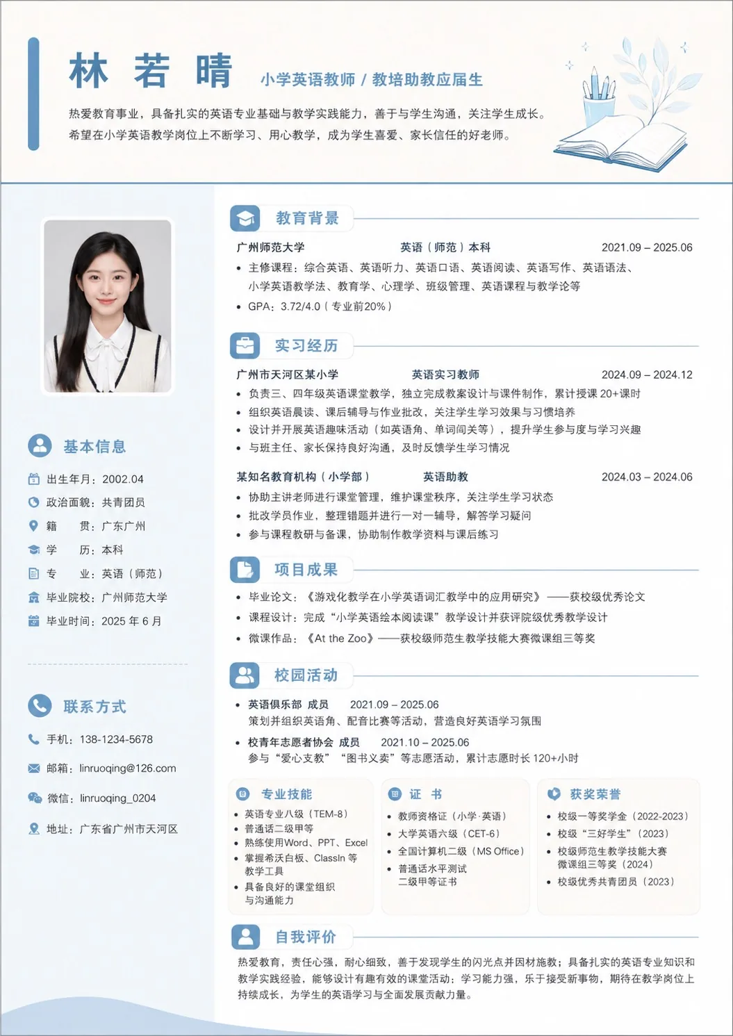 应届毕业生 | 教师教培简历