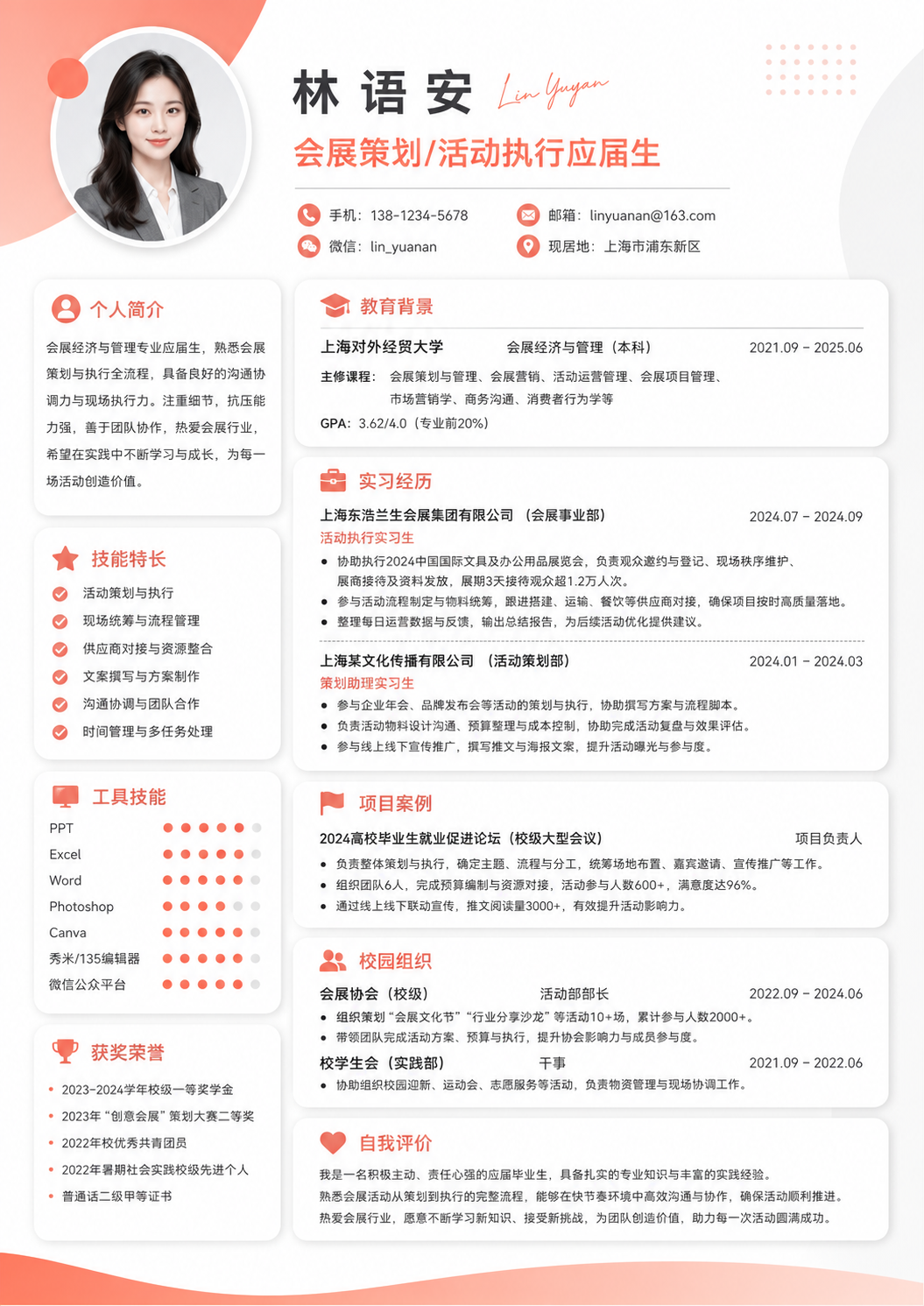 活动策划简历模板预览图