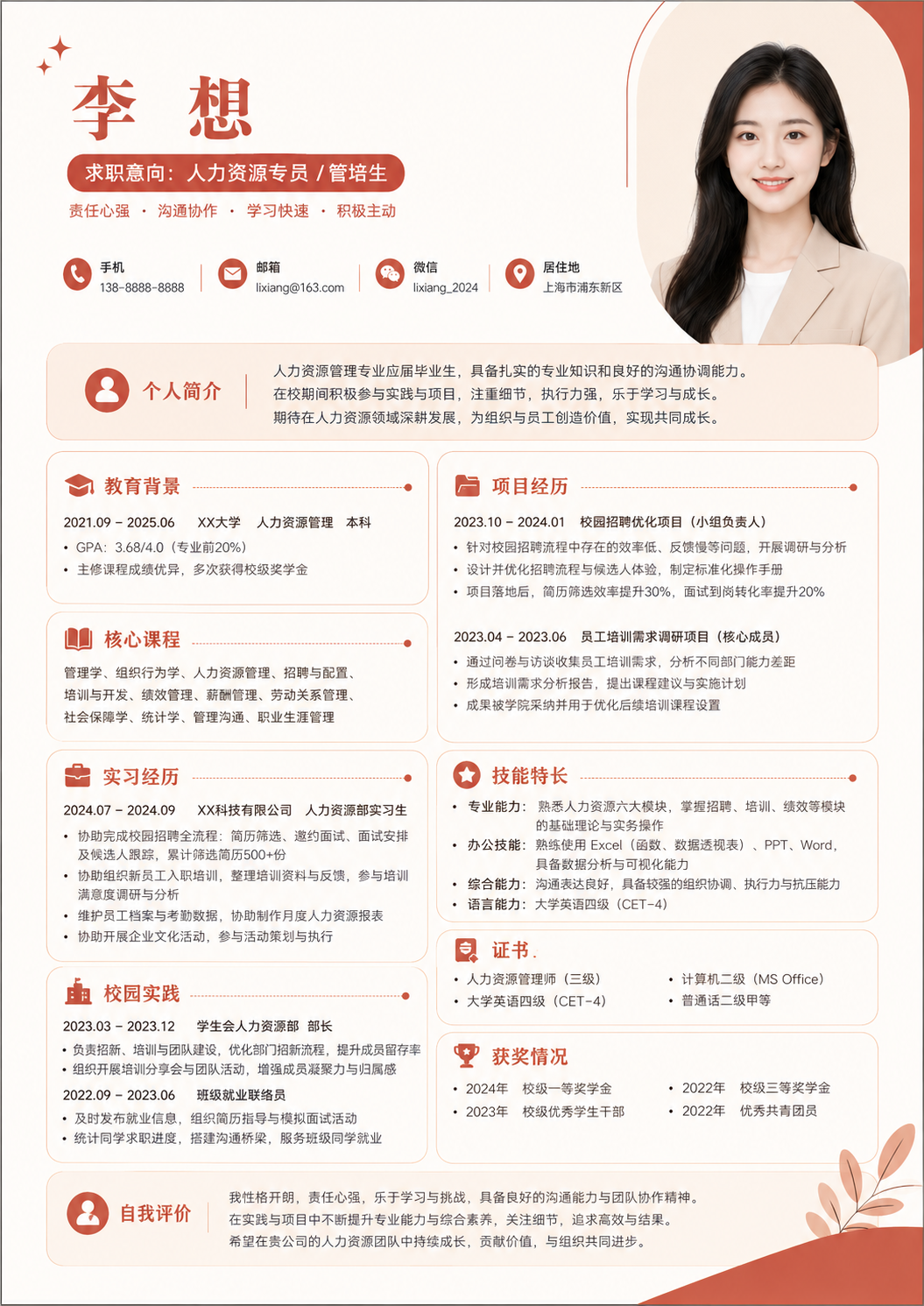 人力资源简历模板预览图