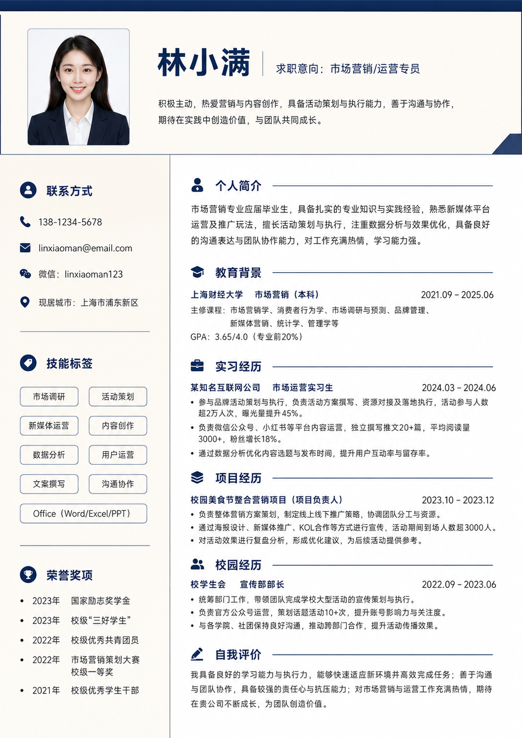 市场营销简历模板预览图