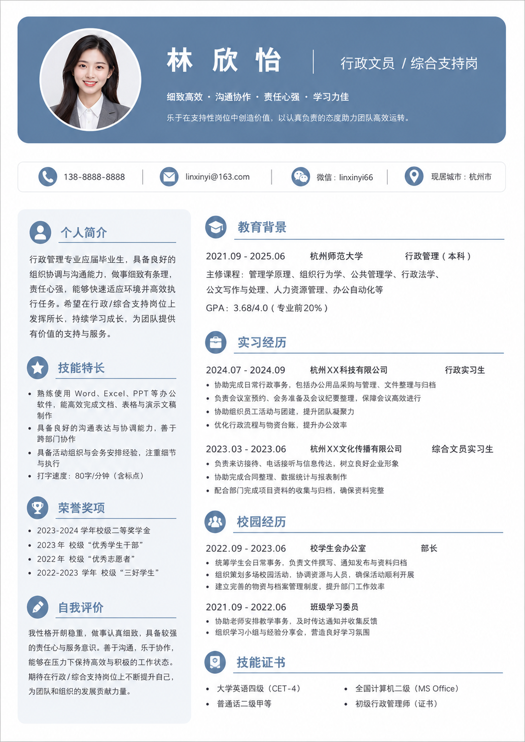 行政文员简历模板预览图