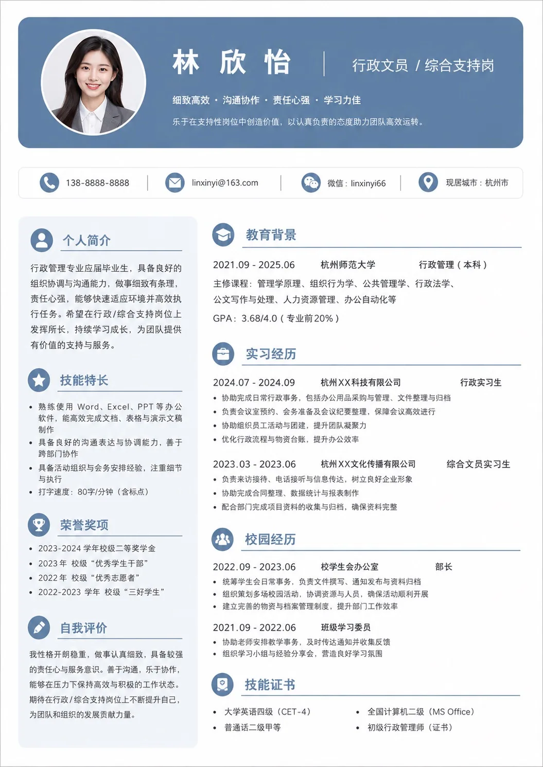 应届毕业生 | 行政文员简历