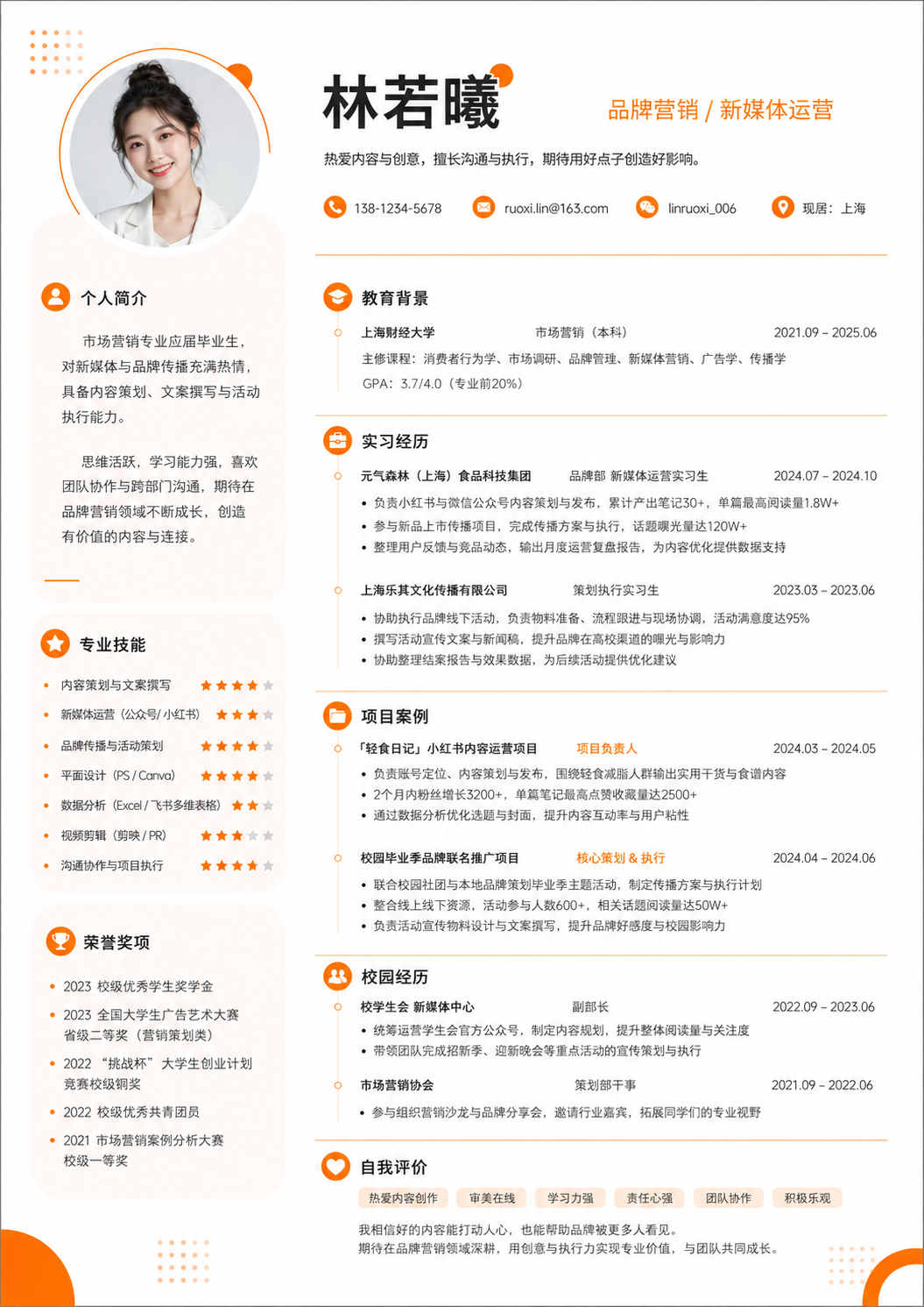 新媒体运营简历模板预览图
