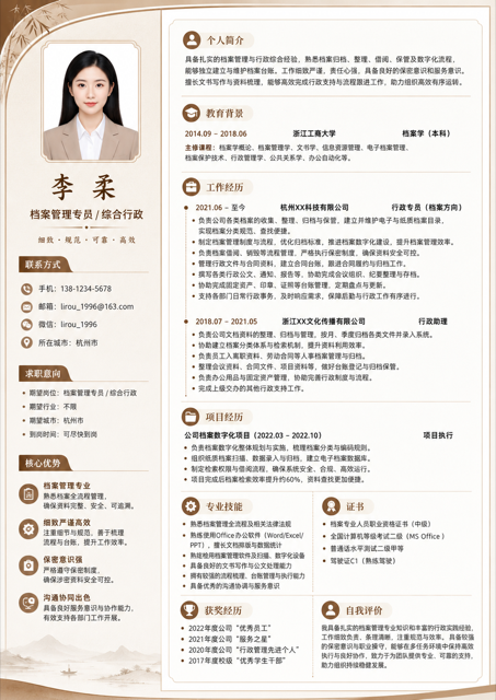 档案管理专员 / 综合行政