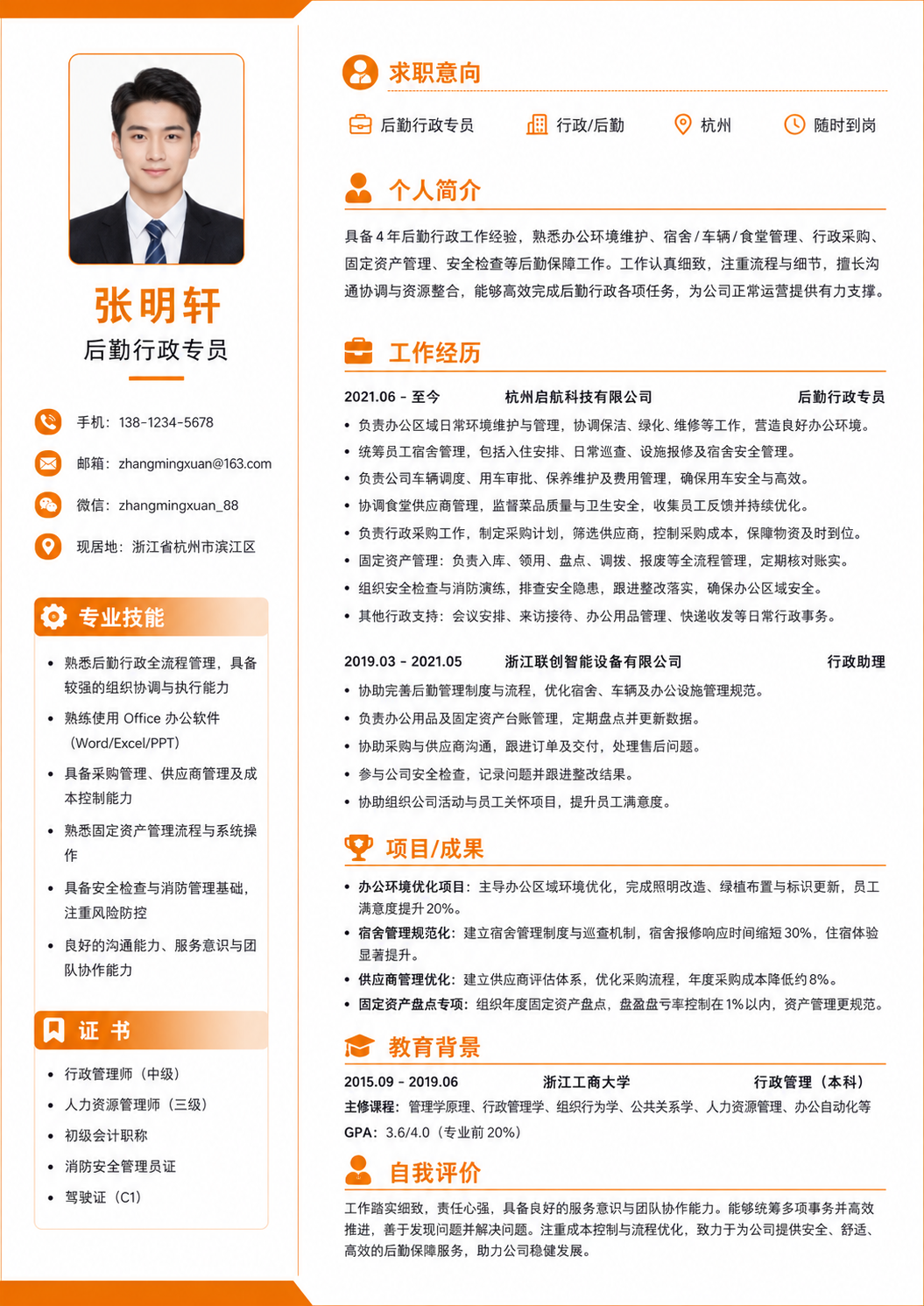 后勤行政专员