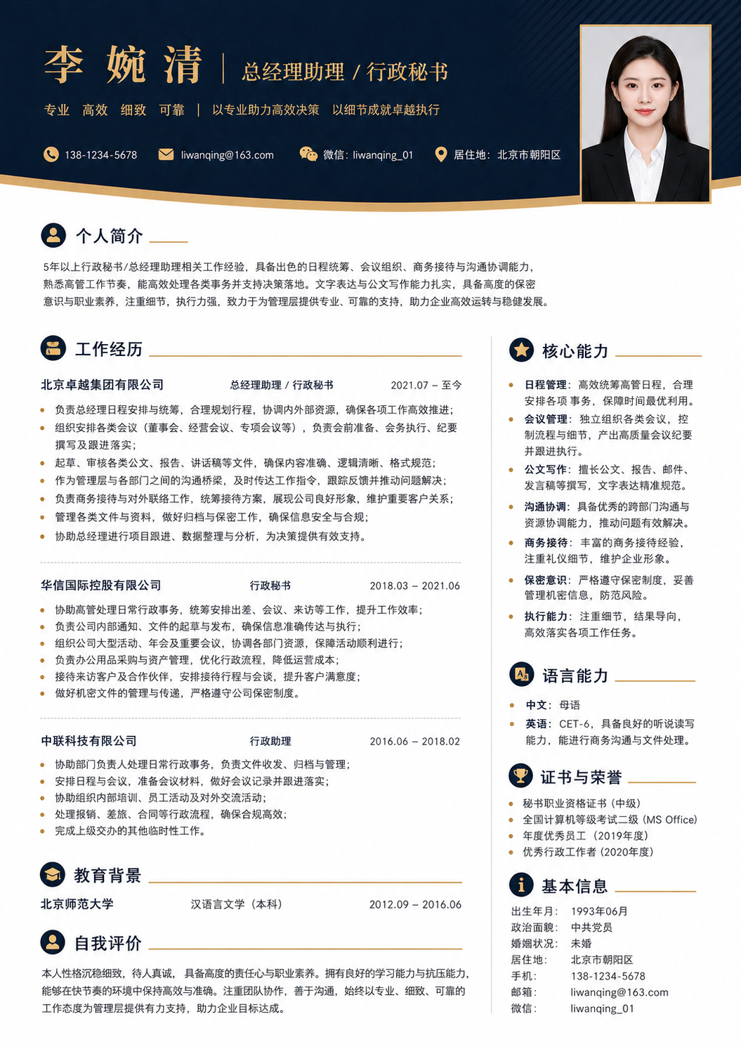 总经理助理 | 行政秘书