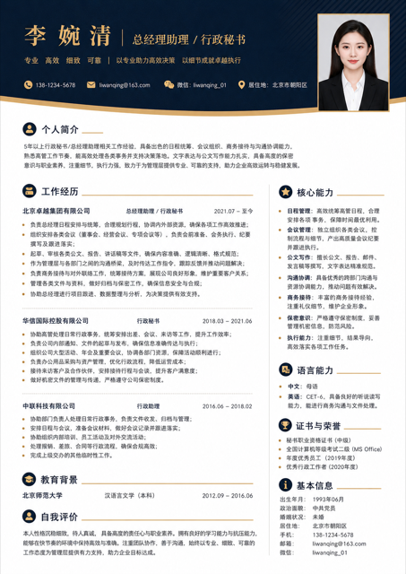 总经理助理 / 行政秘书