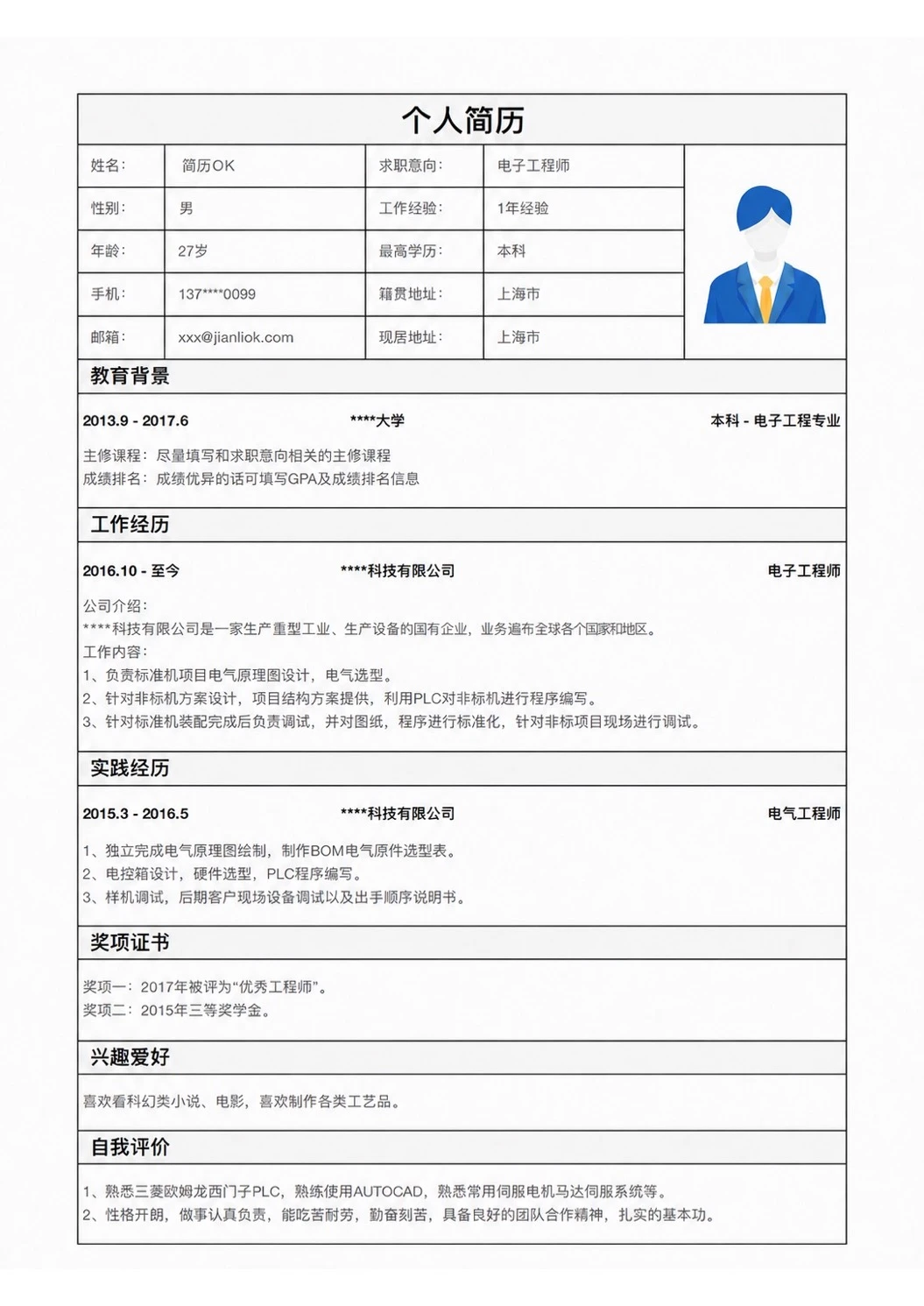 表格型简历模板预览图