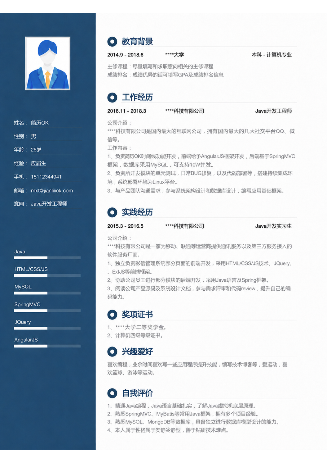 通用简历模板预览图
