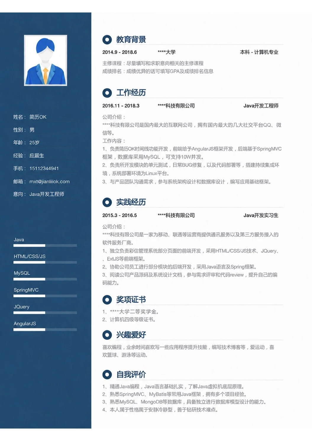 通用简历模板预览图