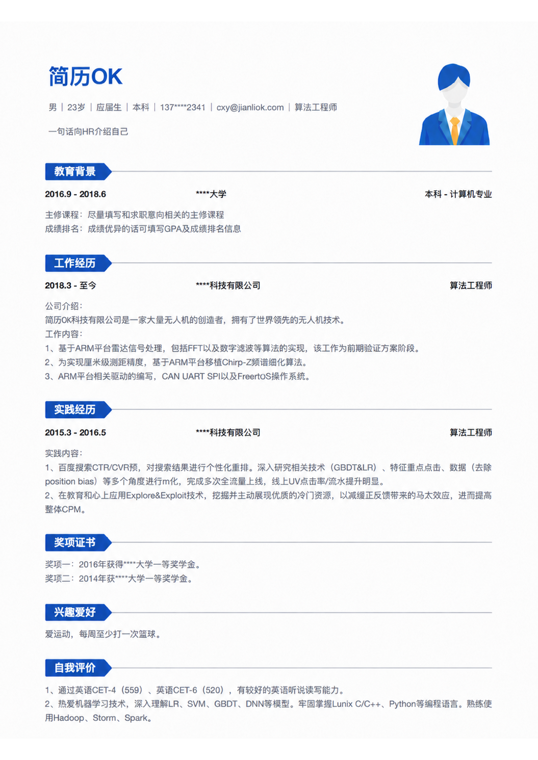 通用简历模板预览图
