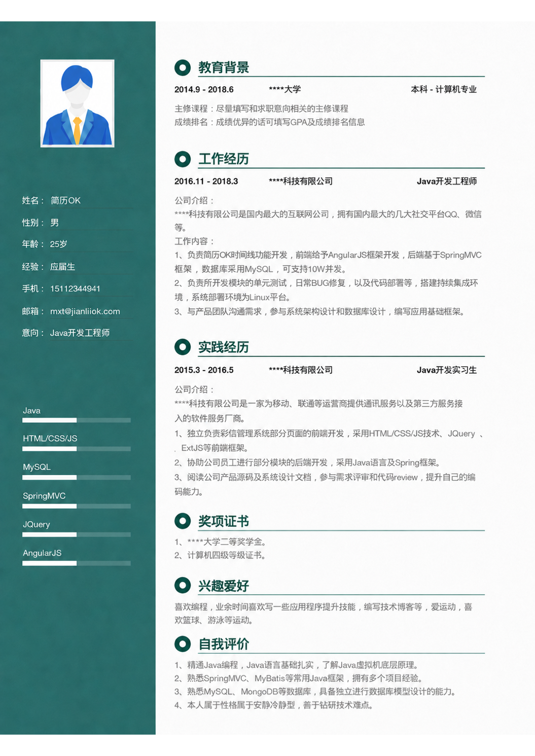 通用简历模板预览图