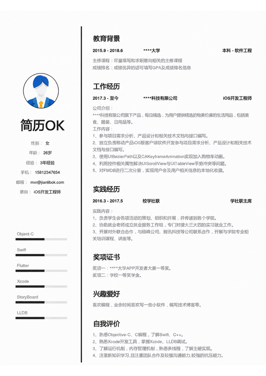 通用简历模板预览图