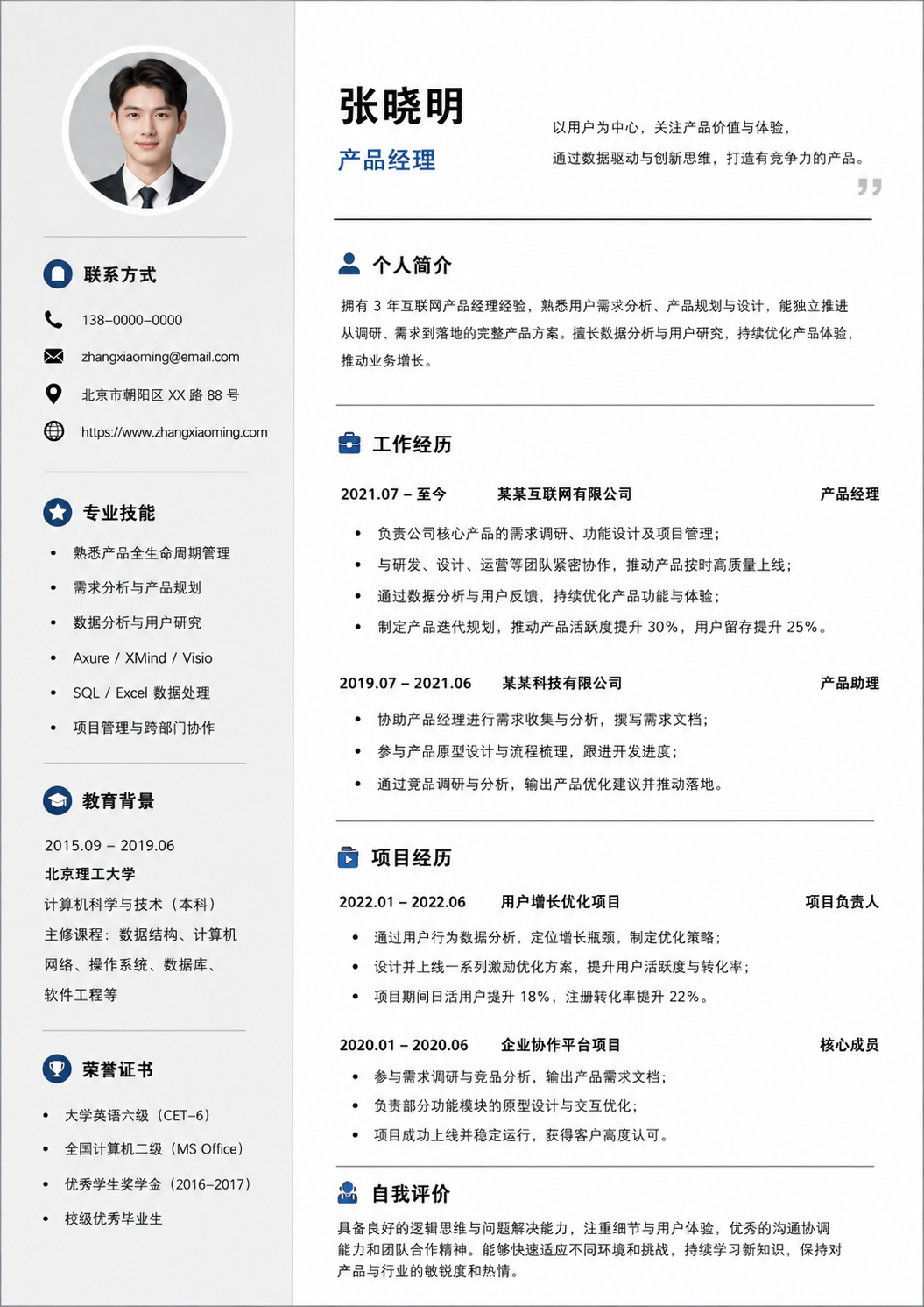 产品经理简历模板预览图