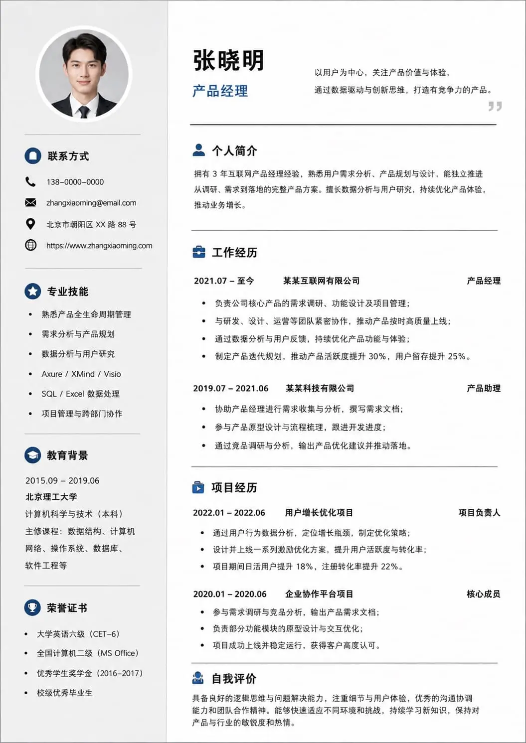 产品经理简历模板预览图