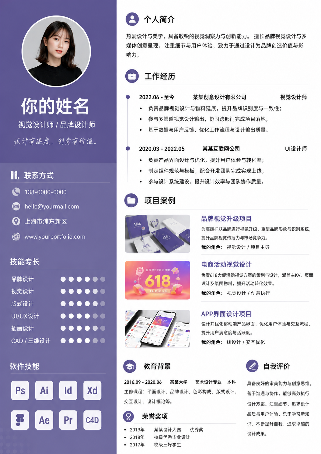 设计师简历模板预览图