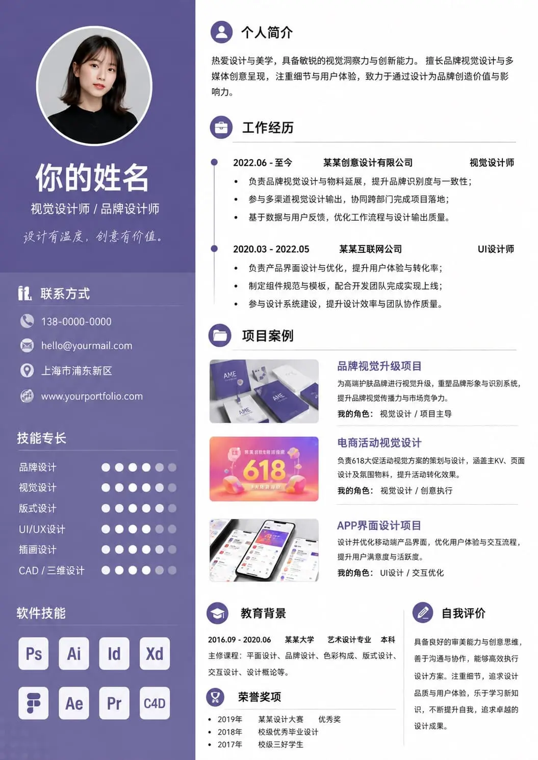 设计师简历模板预览图