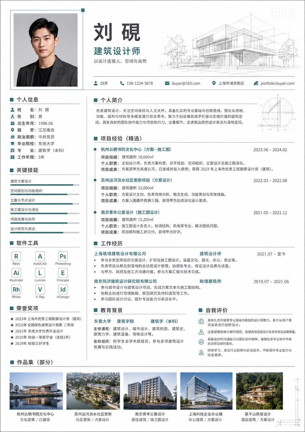 建筑设计师简历模板预览图