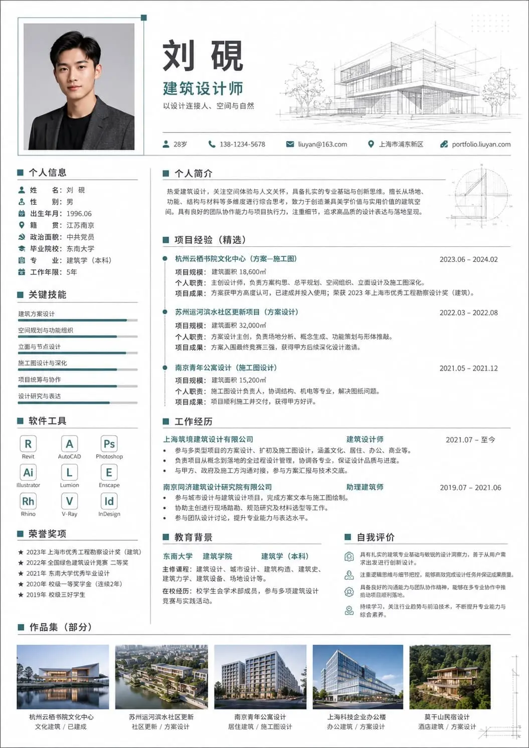 建筑设计师简历模板预览图