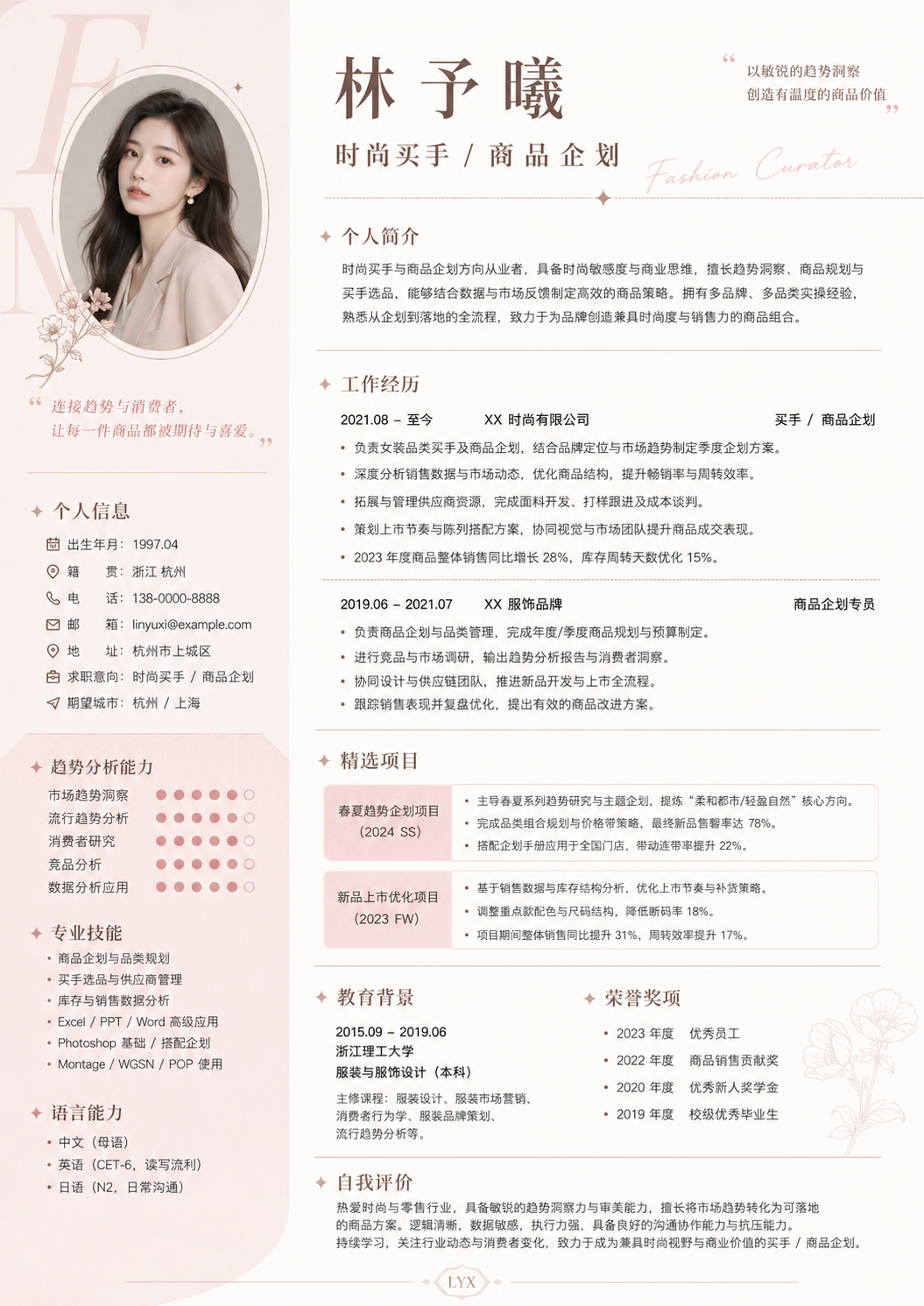 时尚买手简历模板预览图