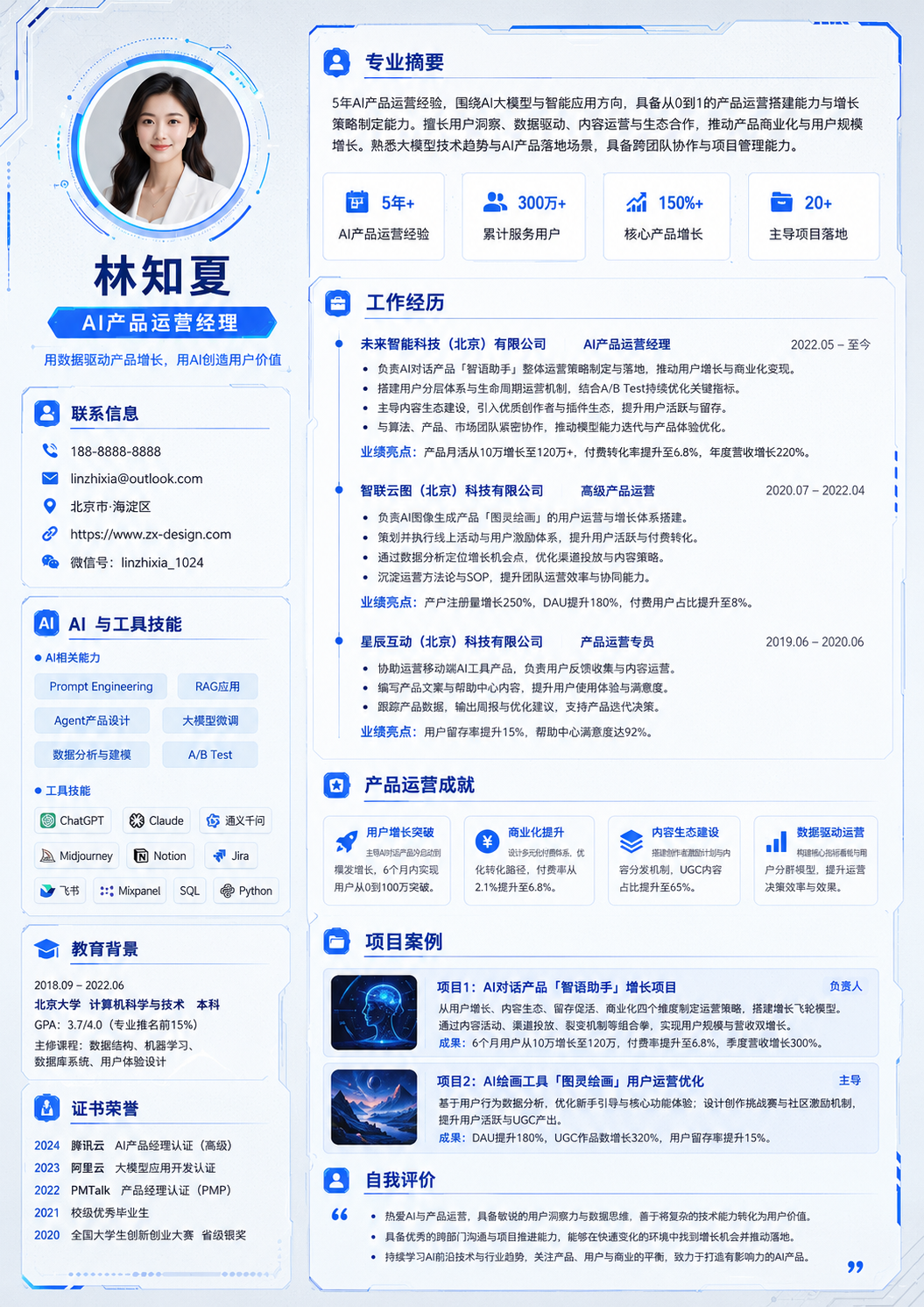 AI产品运营简历模板预览图