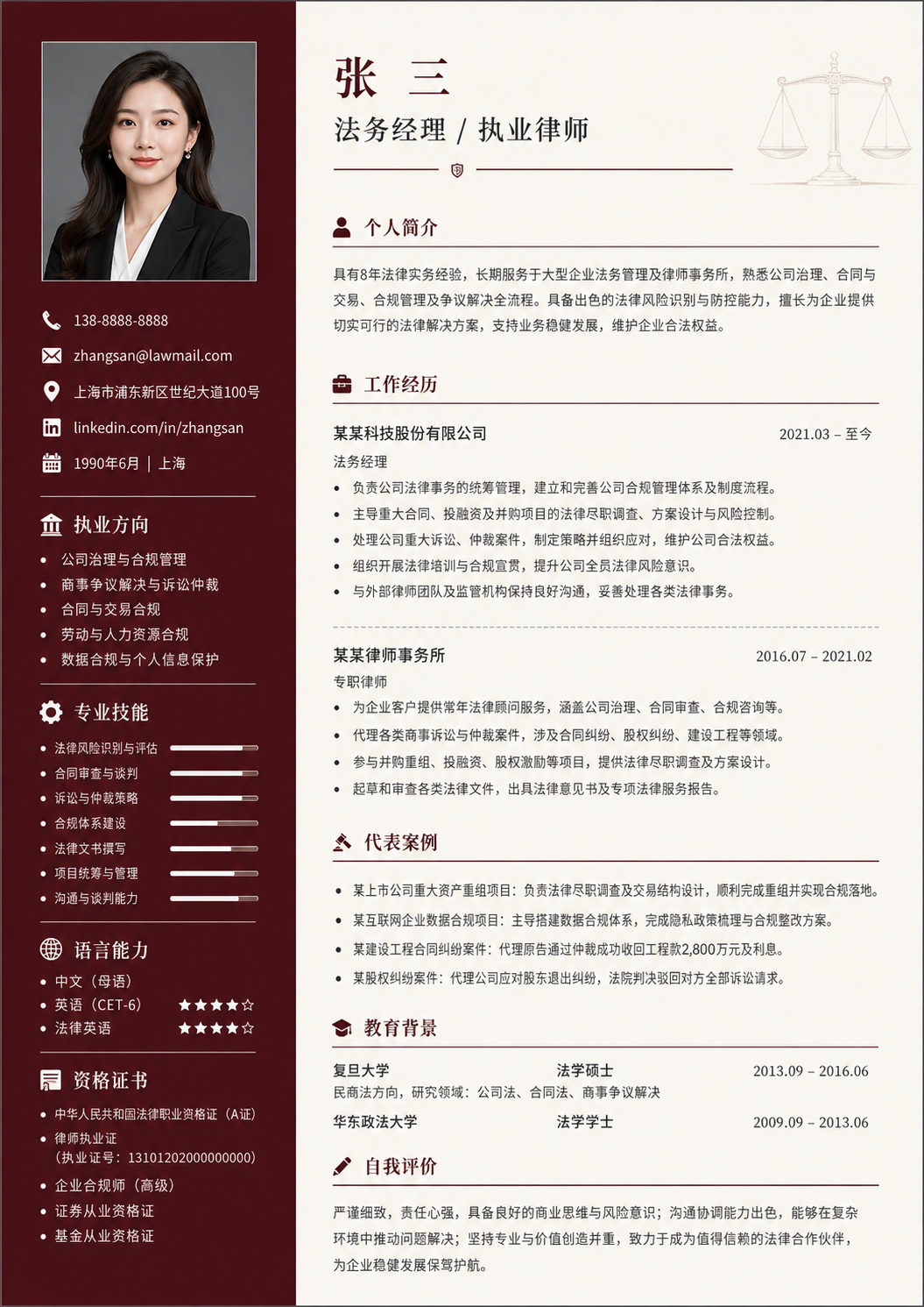 法务经理简历模板预览图