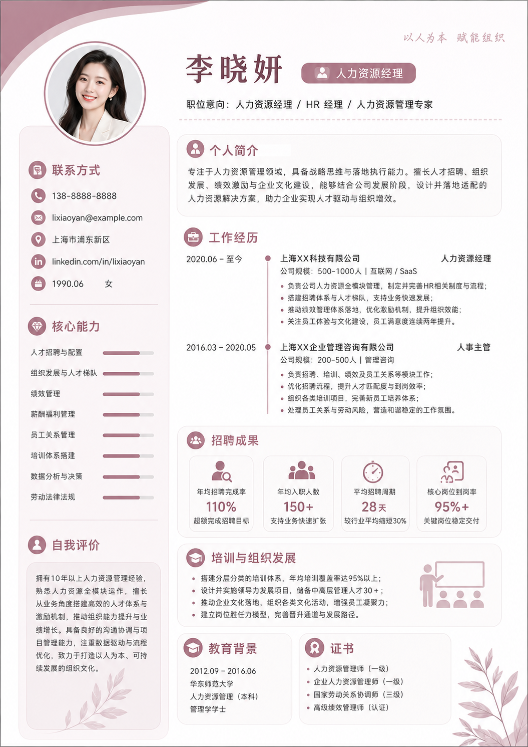 人力资源简历模板预览图