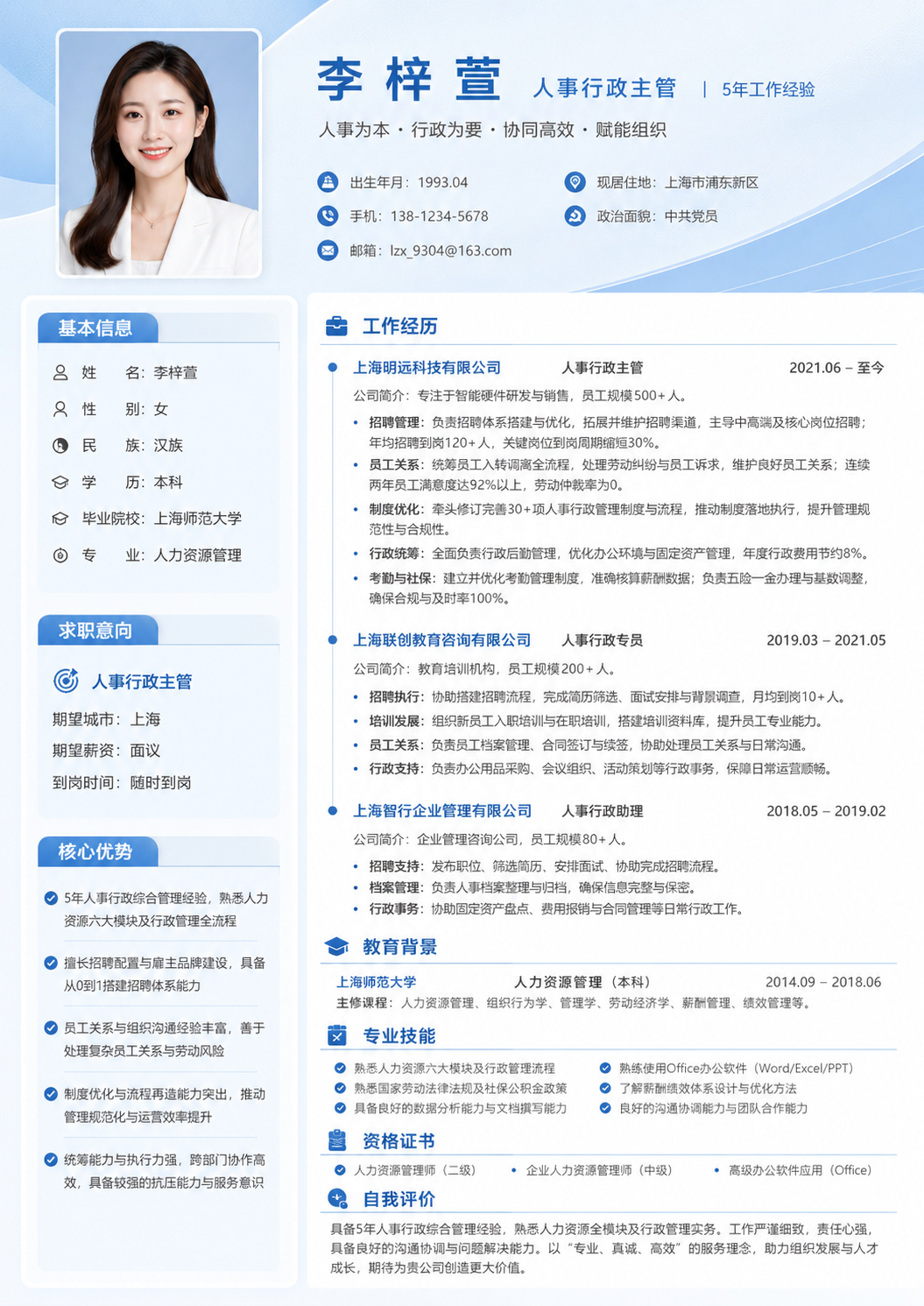 人事简历模板预览图