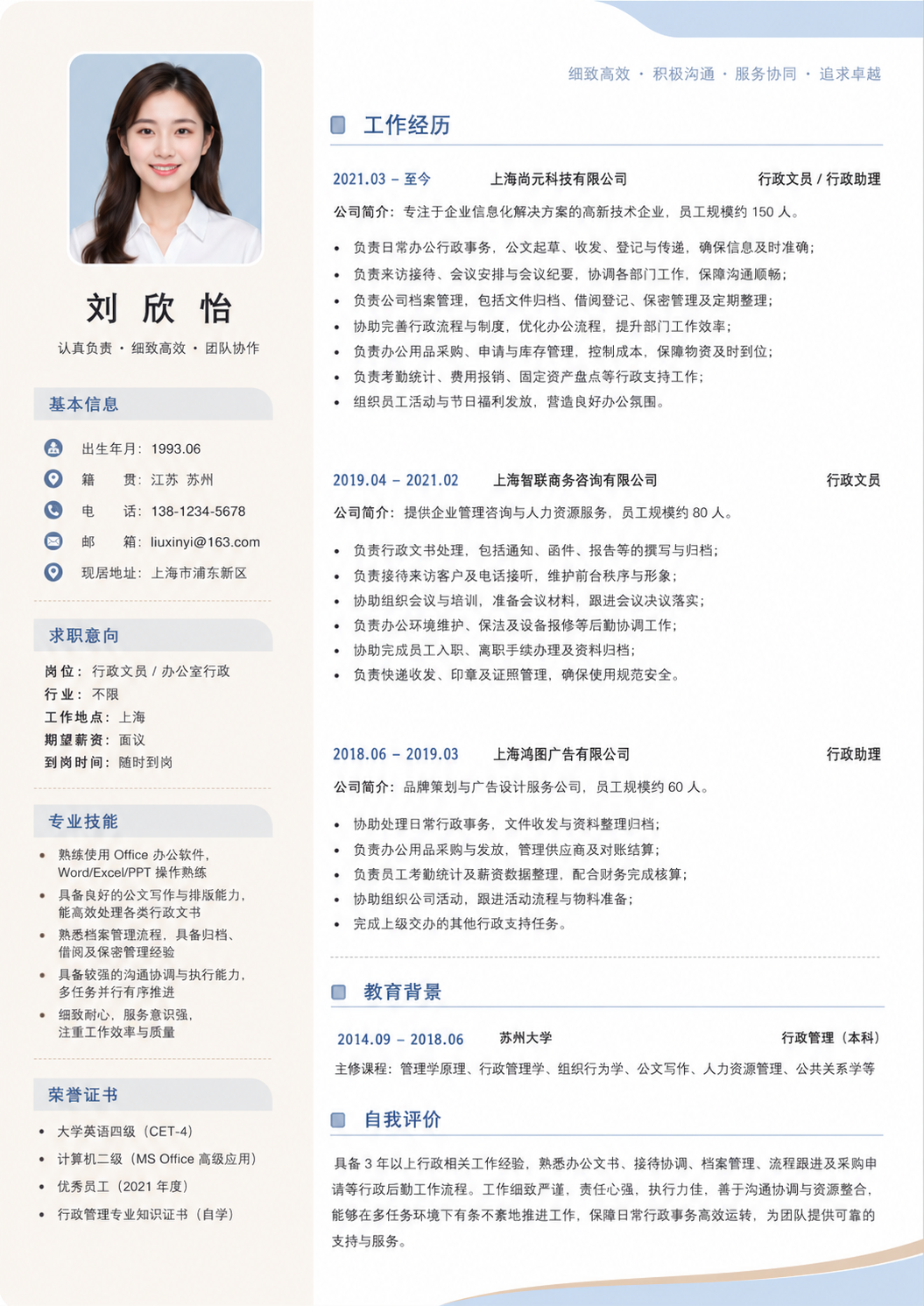 行政文员简历模板预览图