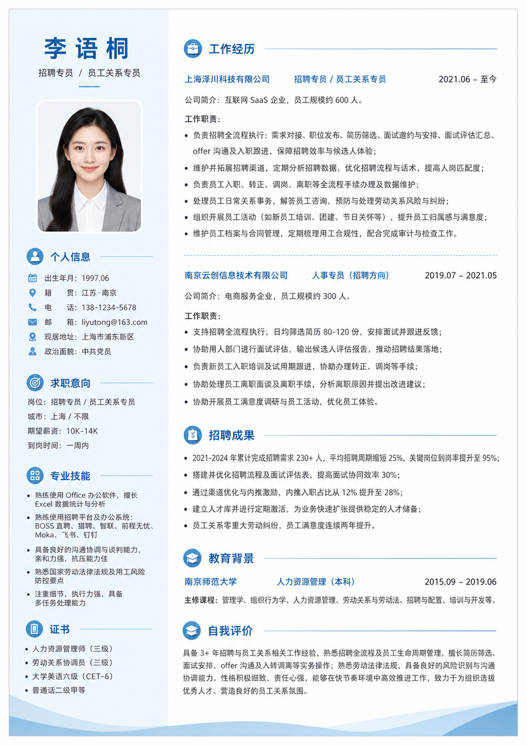 人事招聘简历模板预览图