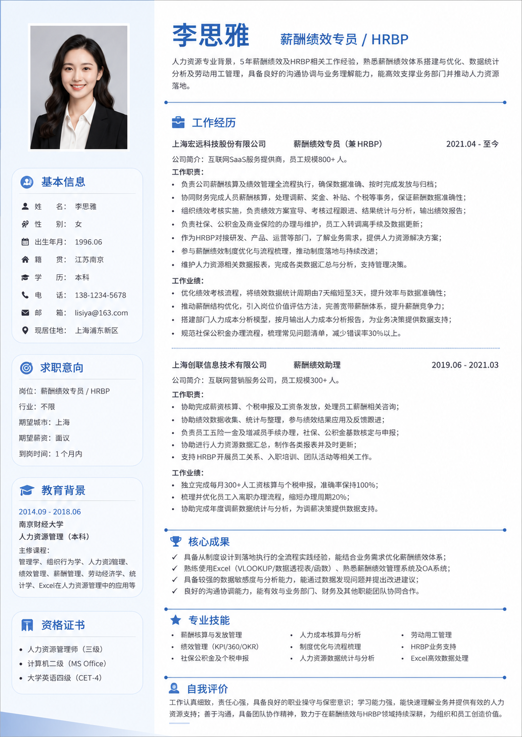行政人事 | HRBP