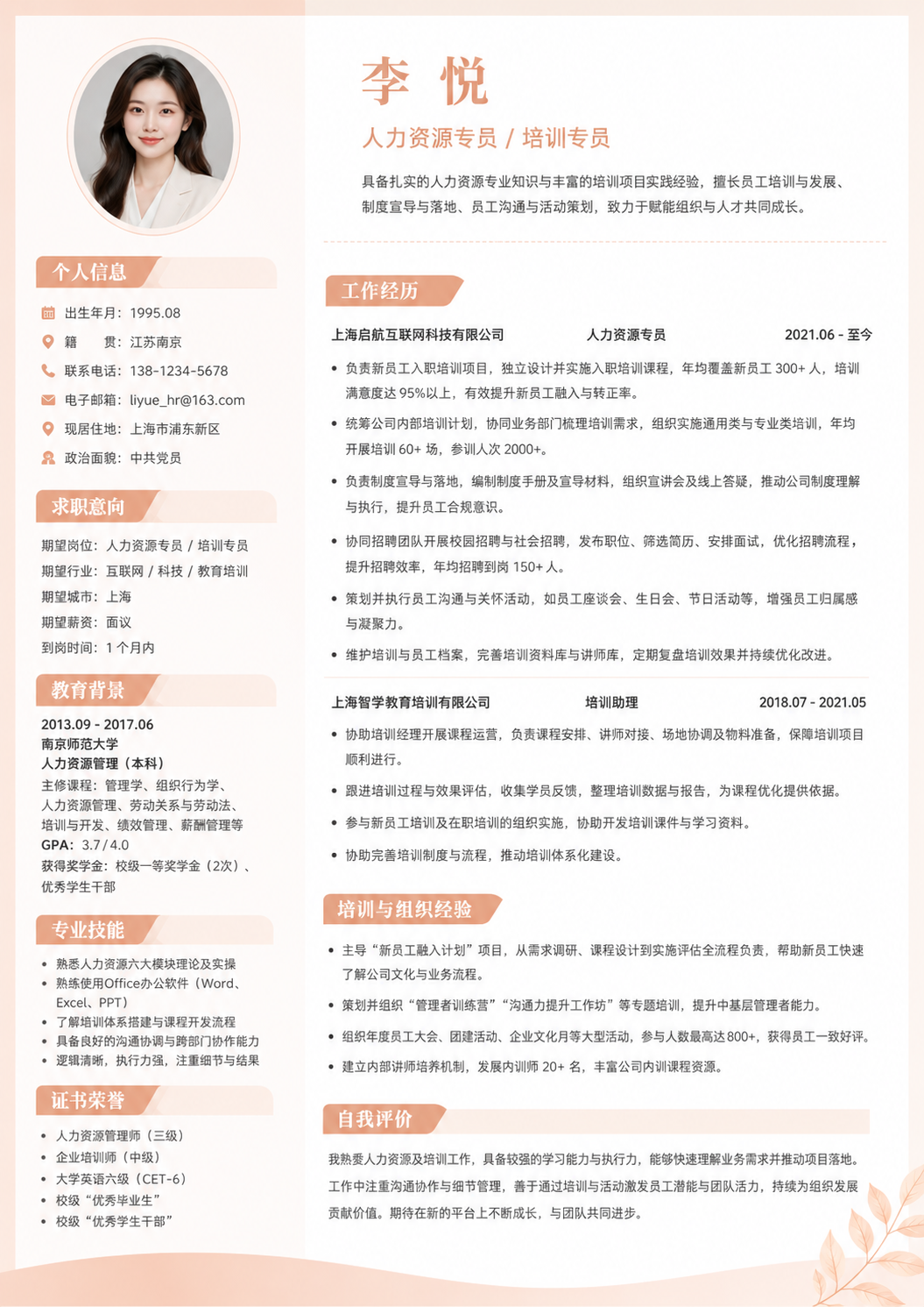 行政人事简历模板预览图