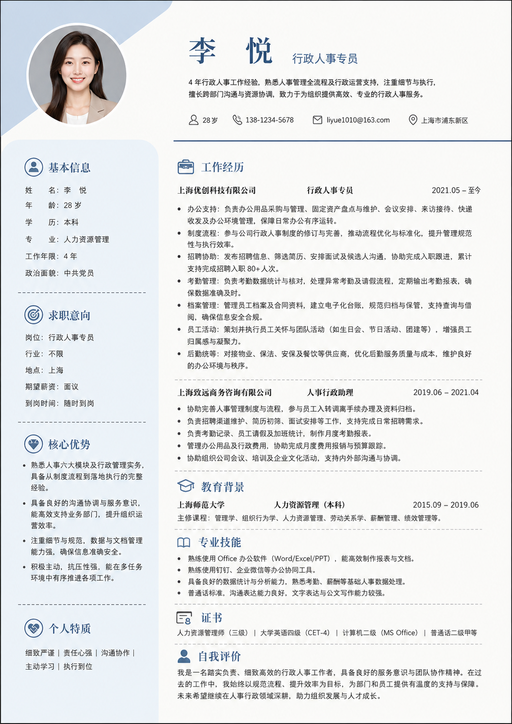 行政人事简历模板预览图