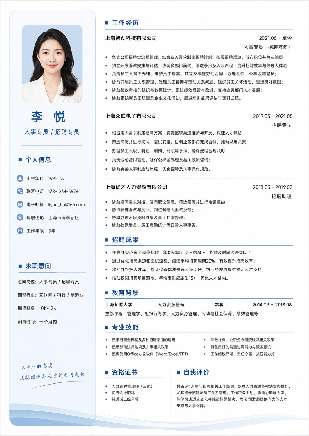 人事行政简历模板预览图