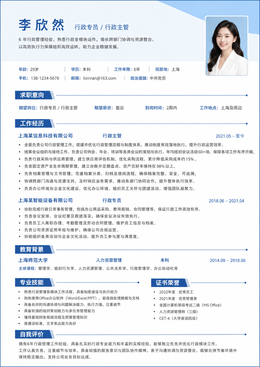 行政人事简历模板预览图