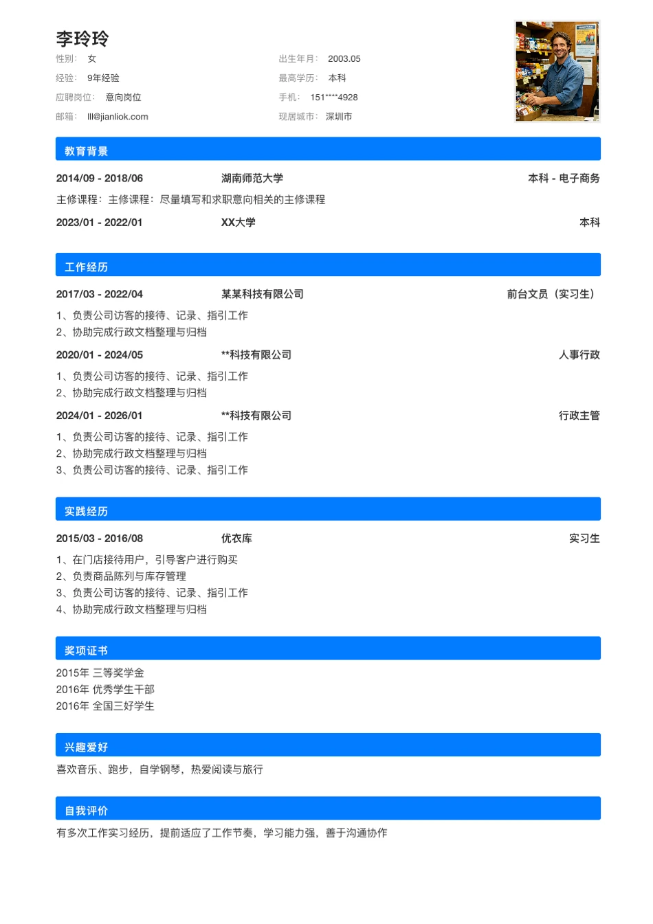 通用简历模板预览图